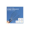 Handheld scalp massager, scalp massage, massager, massager, scalp massage tentacle device, handheld massager / 핸디두피마사지기 두피마사지 마사지기 안마기 두피 마사지 촉수 기 핸디 안마기