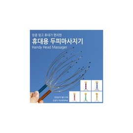 Handheld scalp massager, scalp massage, massager, massager, scalp massage tentacle device, handheld massager / 핸디두피마사지기 두피마사지 마사지기 안마기 두피 마사지 촉수 기 핸디 안마기