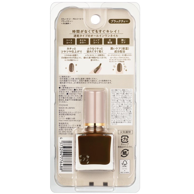 Skew Me Glossy Coat Black Tea 0.3 fl oz (10