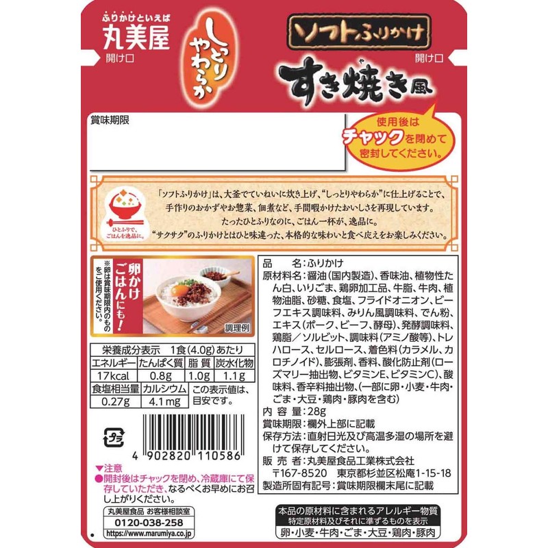 Marumiya Soft Furikake Sukiyaki Style 28g
