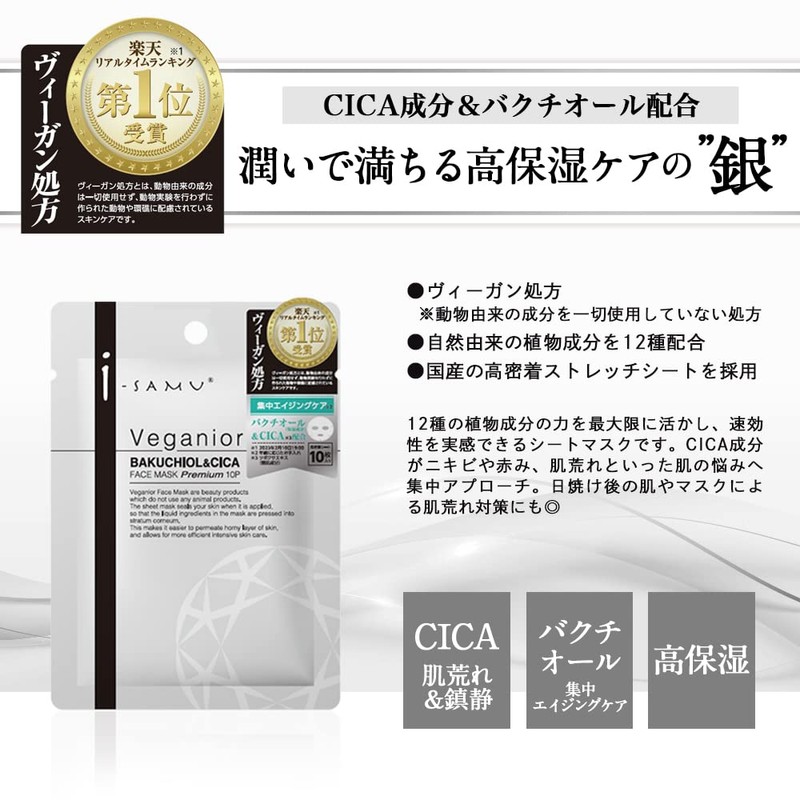 Vegania Premium Face Mask Pack of 10 (CICA & Bactiol)