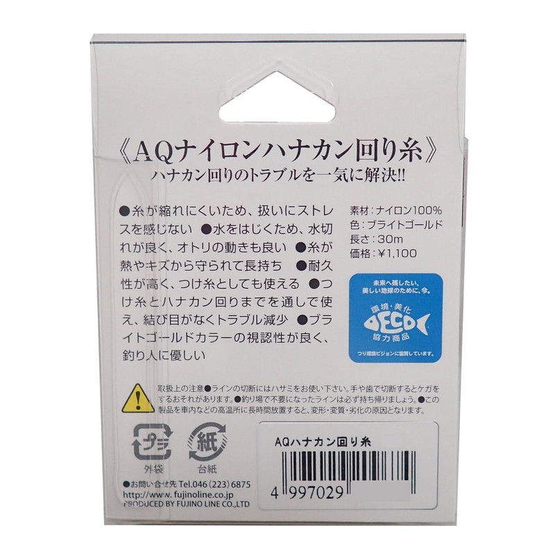 Fujino A-104 Nylon Line, AQ Nylon, Hanakan Twine, 118.8 ft