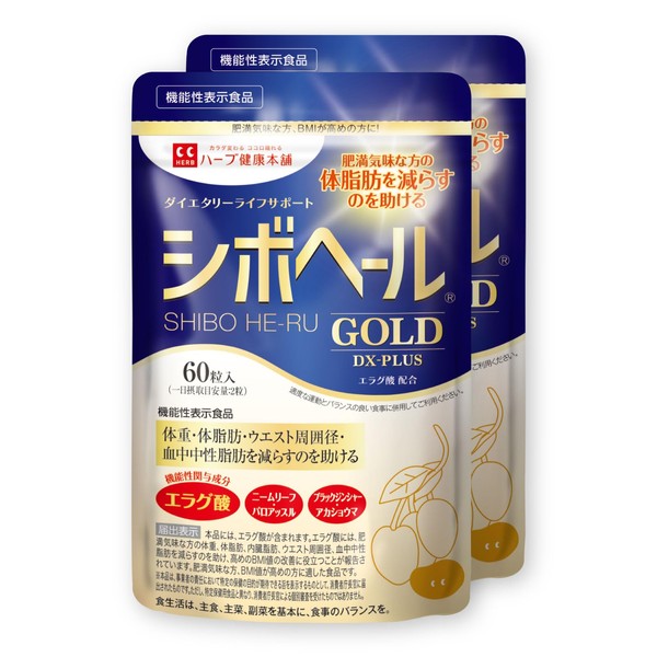 ハーブ健康本舗 シボヘールGOLD DX-PLUS 60粒入り 2個セット [機能性表示食品] エラグ酸配合 サプリメント