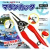 MCC MRC-170 MCC Marine Cutter (All Purpose Scissors for Fishing)