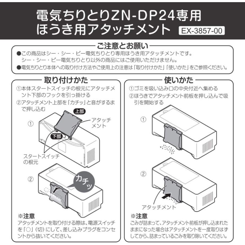 CCP EX-3857-00 Electric Dustpan (ZN-DP24 Only) Attachment for Brooms