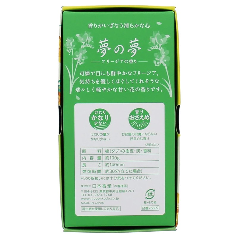 Nippon Kodo Dream Freesia Scent, 3.5 oz (100 g)