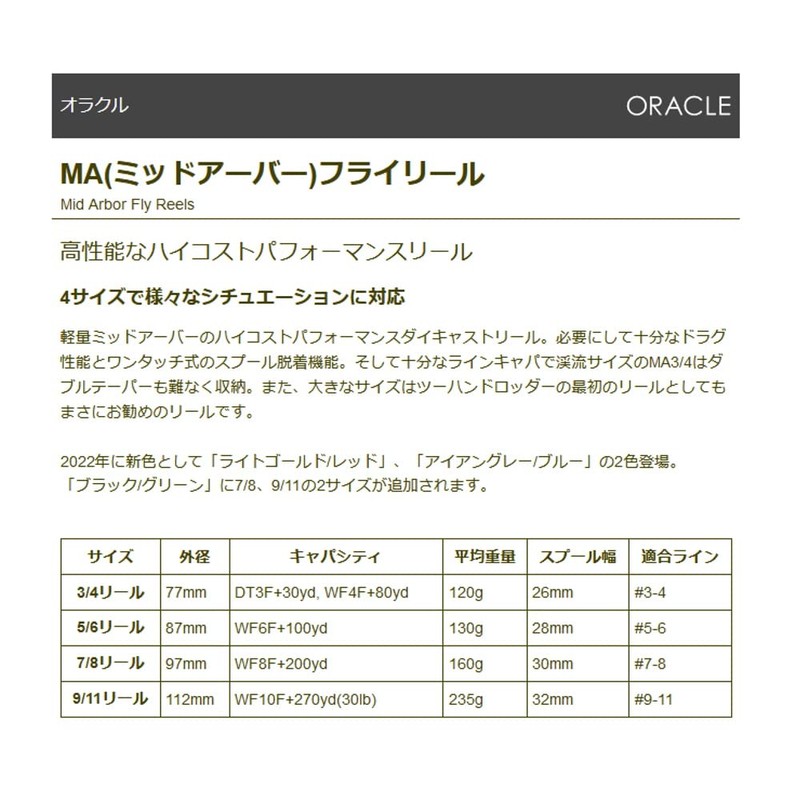 TIEMCO Oracle MA Light Gold 9/10 Reel