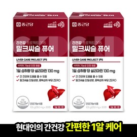 Chong Kun Dang Liver Health Project 365 Milk Thistle Pure 350mg 30 tablets 2 boxes (2 months supply) Silymarin / 종근당 간건강 프로젝트365 밀크씨슬 퓨어 350mg 30정  2박스(2개월분) 실리마린