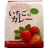 ★10 Box Set★ Strawberry Curry 7.1 oz (200 g) x 10 Box Set (Boxed) [Nationwide Specialty Local Curry]