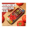 Kagome Salt-free tomato juice 2 types x 2 pack each