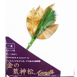 A&K Premium Sakaki Preserved (Gold Kojin Pine / Pair / Approx. Height 6.7 x Width 2.6 inches (17 cm) x Width 2.4 inches (6 cm) No Need to Change Water, Keep Beautiful, Made with Sasanka Leaves, Shinto