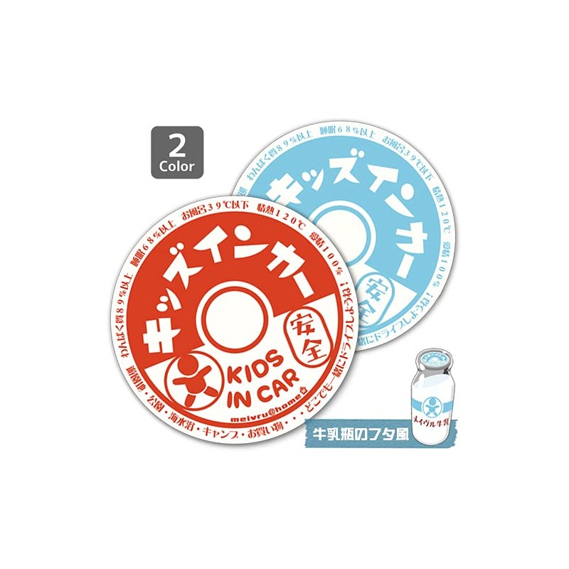 牛乳瓶フタ風 KIDS IN CAR ステッカー 子供が乗ってます キッズインカー（KIDS/ブルー）