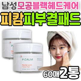 Pore ​​Blackhead Skin Care Picam Barrier Skin Texture Pad Cycle Toner Ampoule Essence Sebum White Exfoliation Sensitive Low / 모공 블랙 헤드 스킨 케어 피캄 베리어 피부결 패드 사이클 토너 앰플 에센스 피지 화이트 각질 민감성 저