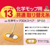 azuma "Floor Mop" Chemical Mop X Spare SP133 