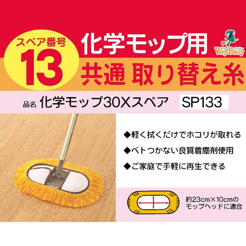 azuma "Floor Mop" Chemical Mop X Spare SP133 