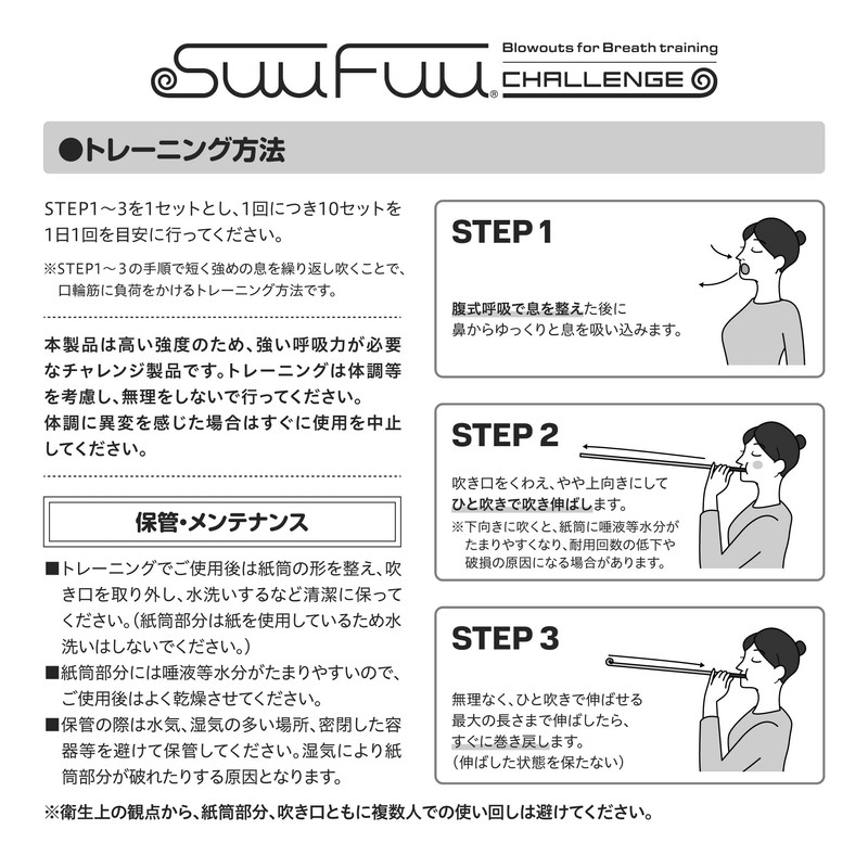 Suufuu Challenge Blowing Type Abdominal Breathing Mouth Training Equipment Super
