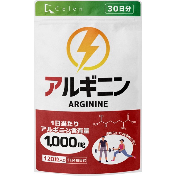 【セレン公式】 アルギニン サプリメント 1,000㎎(1日) 30,000㎎(1袋) 120粒入 30日分