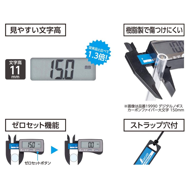 Shinwa Sokutei 19989 Digital Caliper Carbon Fiber Uppercase 100mm