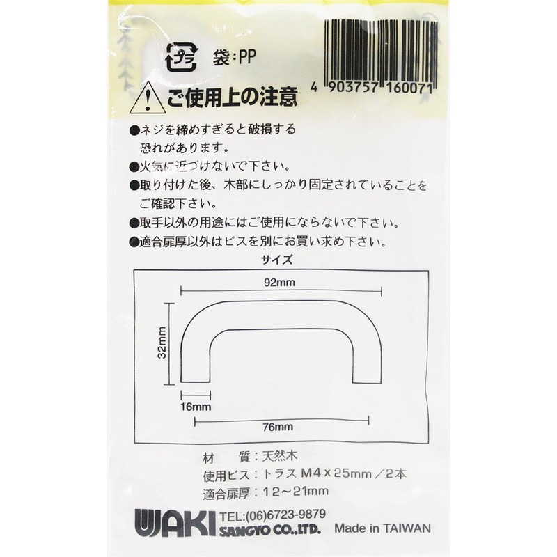WAKI TW-007 Wooden Handle Pine 3.0 inches (76 mm)