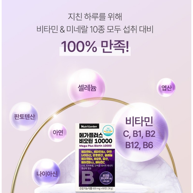 Brewer's yeast biotin 10000 nutritional supplement for about 2 months