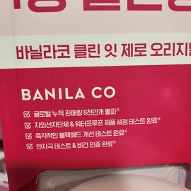 Banila Co Clean It Zero Cleansing Balm 180ml+50ml+7ml / 바닐라코 클린잇제로 클렌징밤 180ml+50ml+7ml X 2입