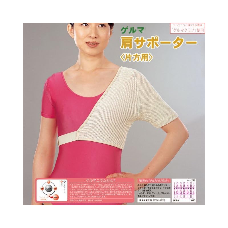Germa Shoulder Supporter, For One Side