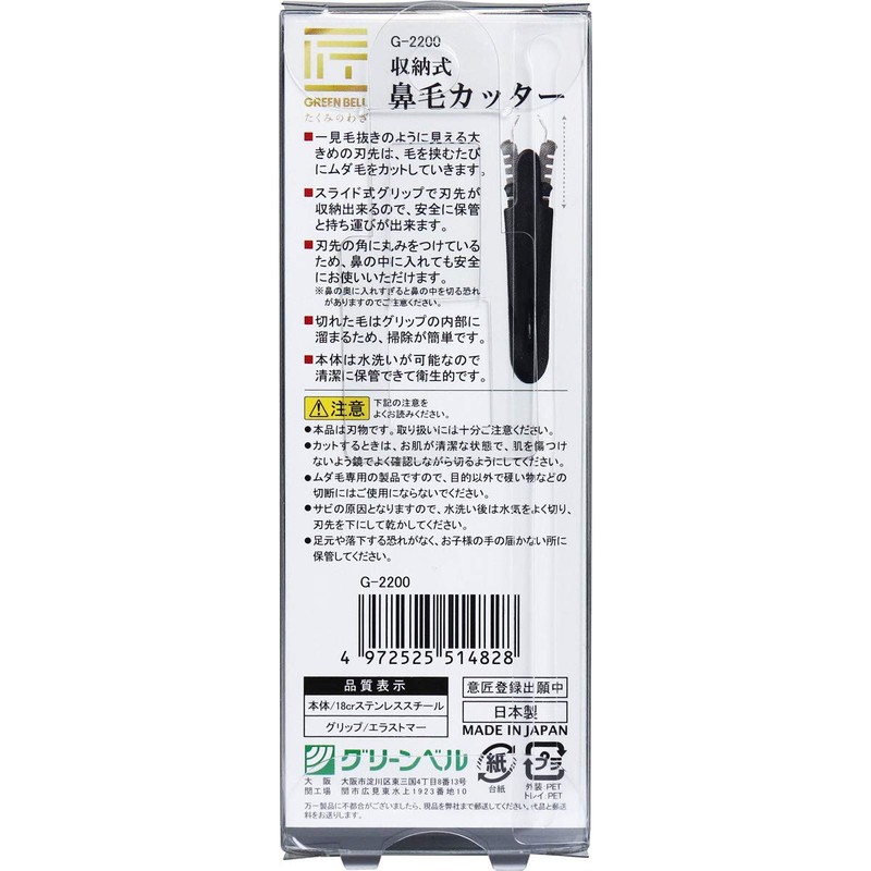 Takumi no Kushi Retractable Nose Hair Cutter G-2200