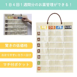 MY-8115 Medication Calendar, 1 Week (4 Times a Day), Matsuyoshi Medical Instruments, For Home, Medical, Nursing Care