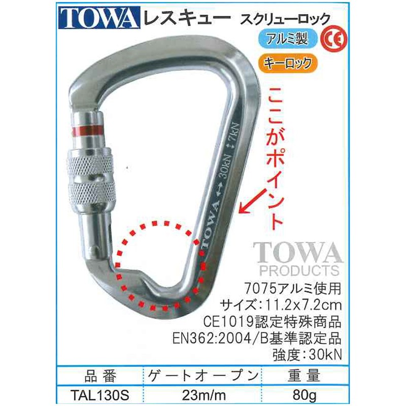TOWA Aluminum Carabiner Rescue Screw Lock Mechanism TAL130S
