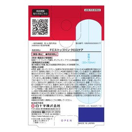 Shiro Juji FC Stopban Cross Care 20 Sheets Waterproof General Medical Device for Cracks and Chafing