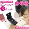 Tweezers Stainless Steel Case Eyebrow Tweezers Set of 3 Tweezers