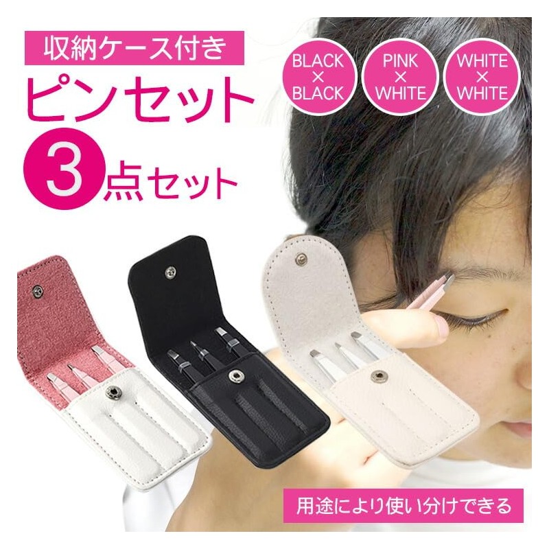 Tweezers Stainless Steel Case Eyebrow Tweezers Set of 3 Tweezers