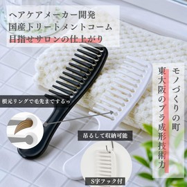 iMii Treatment Comb H [Made in Japan, Higashi-Osaka Comb, Made in Japan] Comb Hair Comb, Coarse, In-Bath H (White)