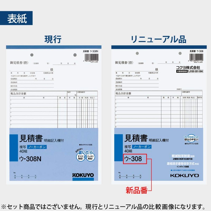 コクヨ 見積書 明細記入欄付き 複写簿 ノーカーボン B5 タテ 12行 40組 ウ-308