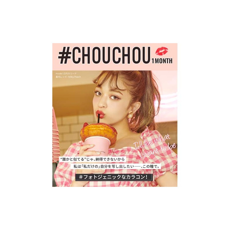 チュチュ CHOUCHOU 1month 04 フレッシュライム 1枚入 (PWR) -5.00