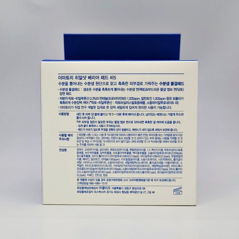 The Matory Dermatory Hyalshot Barrier Pad B5 70 sheets /
