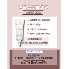 Genetic Gel Contour Eyu (formerly Eye Contour Gel) Eye Area Gel 25ml Giveaways by price range + Additional giveaways / 제네틱 젤 꽁뚜르 이유(구 아이컨투어 젤) 눈가아이젤 25ml 금액대별 증정품+추가증정품