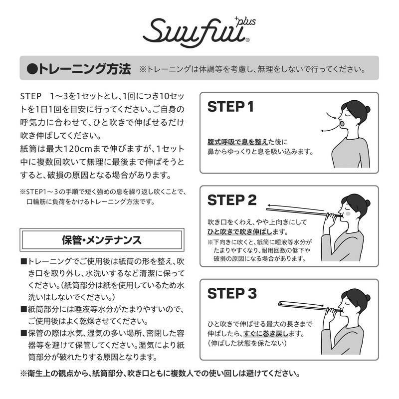 Suufuu Plus Long Blowback Beauty Mouth Abdominal Breathing Training Equipment,