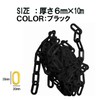 HAMILO Link Chain Plastic Parking Lot Lock Chain 10m Chain