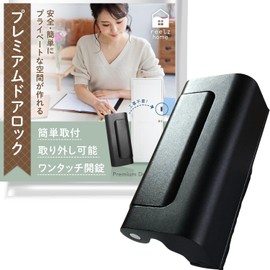 Reels Home Premium Door Lock, Room Key Retrofit, Japanese Owned Brand, Child Lock, Door Keys, No Construction Required, Indoor, Retrofitable, Cat, Escape Prevention, Black