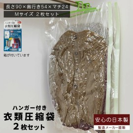 石崎 Supplies for Valve Type Hanger with Clothing Compression Bag Medium Pack of 2 Backed with Moisture Indicator. Length 90 cm CH – 9054