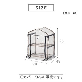 Takeda Corporation KOST-CV2M Greenhouse Gardening Replacement Cover, 28.0 x 20.1 x 38.2 inches (71 x 51 x 97 cm), Vinyl Greenhouse Shelf Cover for 2 Tiers, Beige/Black