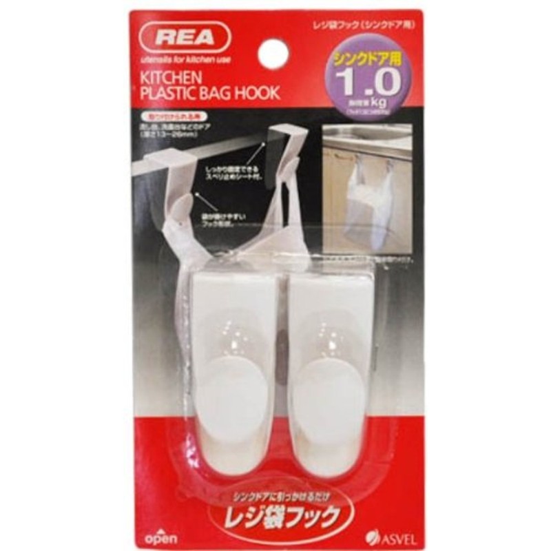 Asbel Plastic Bag Hooks for Sink Doors "Rare"