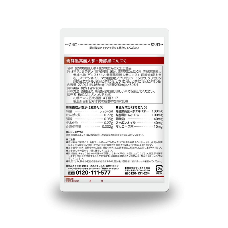 発酵黒高麗人参＋発酵黒にんにく 3袋セット［韓国高麗人参・青森産にんにく］たっぷり100mg配合［国内製造］お得な90日分