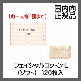 ALBION アルビオン フェイシャルコットン Ｌ（ソフト） ◎国内向正規品◎