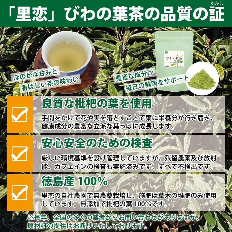 Satoren Loquat Leaf Tea, Made in Japan/Tokushima, 100% Loquat Leaf