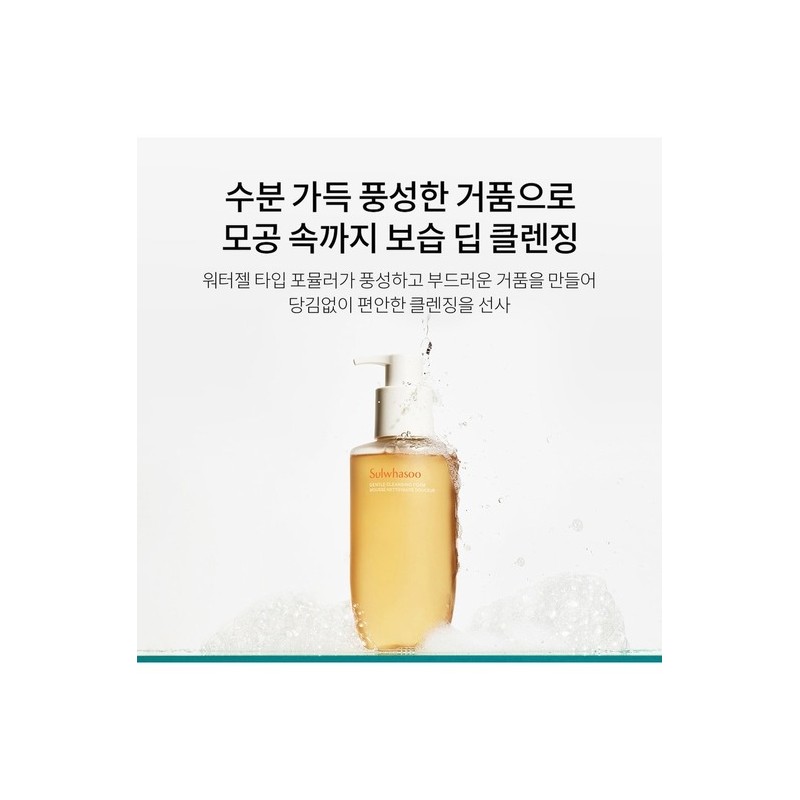 Sulwhasoo [Common] Gentle Cleansing Foam 200ml / [공통]순행클렌징폼 200ml