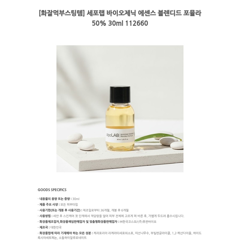 Cell Lab [Hwajalmeok Boosting Item] Celllab Biogenic Essence Blended Formula