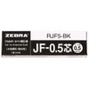 RJF5-BK ゼブラ ゲルボールペン替芯 0.5mm 黒 【10本セット】