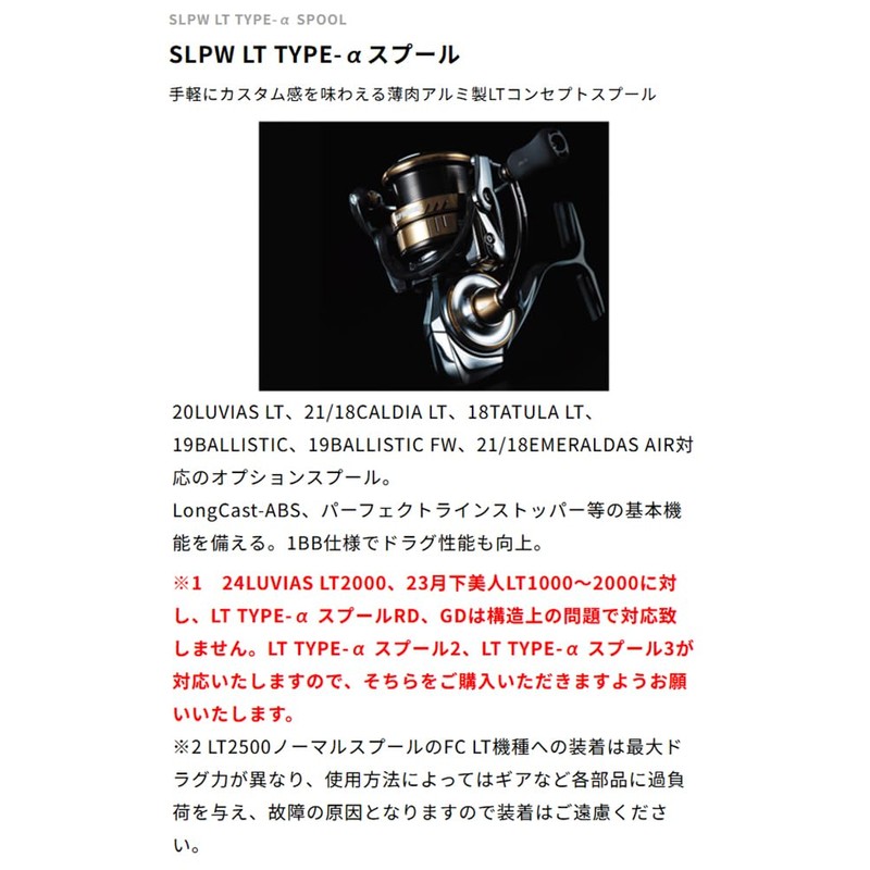 SLP Works SLPW LT Type Alpha Spool 2500S Red
